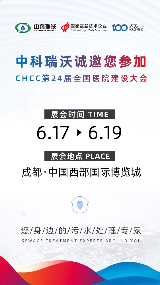 中科瑞沃攜新品參展CHCC2023全國醫(yī)院建設(shè)大會，為您現(xiàn)場答疑解惑