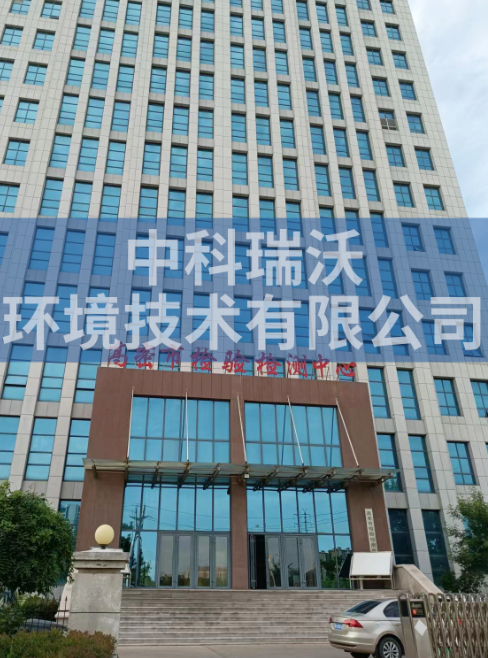 山東省濰坊市高密檢驗(yàn)檢測(cè)中心zkyl-b實(shí)驗(yàn)室污水處理設(shè)備-中科瑞沃