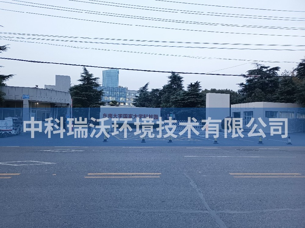 江蘇省南京市東南大學(xué)國家大學(xué)科技園實(shí)驗(yàn)室污水處理設(shè)備-中科瑞沃