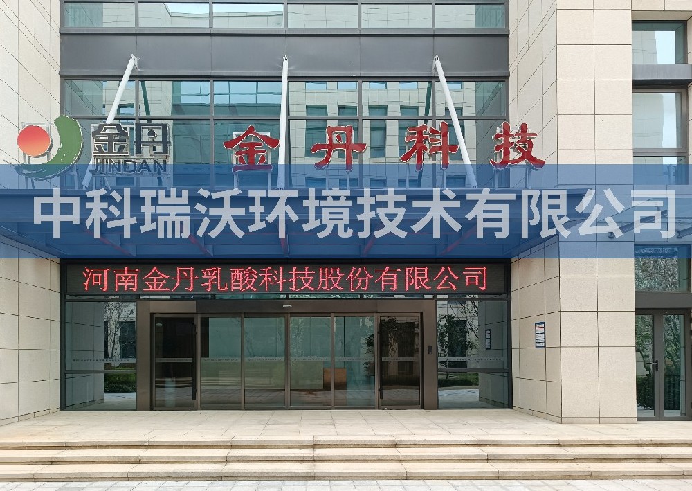 河南省鄭州市信息安全產(chǎn)業(yè)示范園金丹科技實(shí)驗(yàn)室污水處理設(shè)備-中科瑞沃